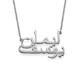 925 Sterling Silver Personalized Arabic Necklace with Two Names Adjustable 16”-20”